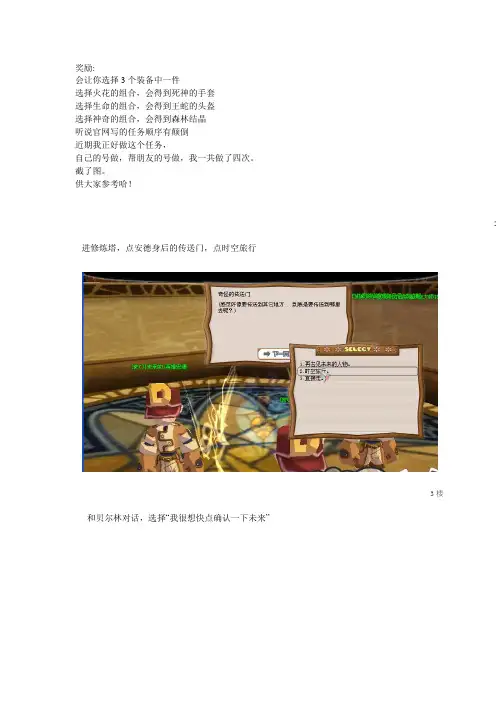 希望OL特贝力任务过程