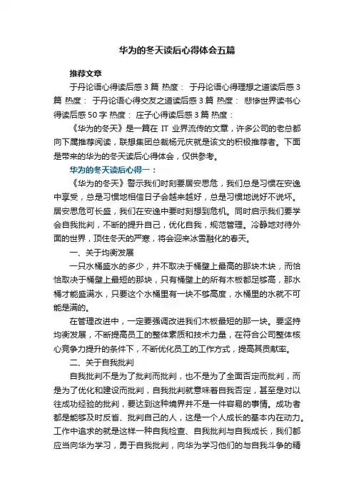 华为的冬天读后心得体会五篇