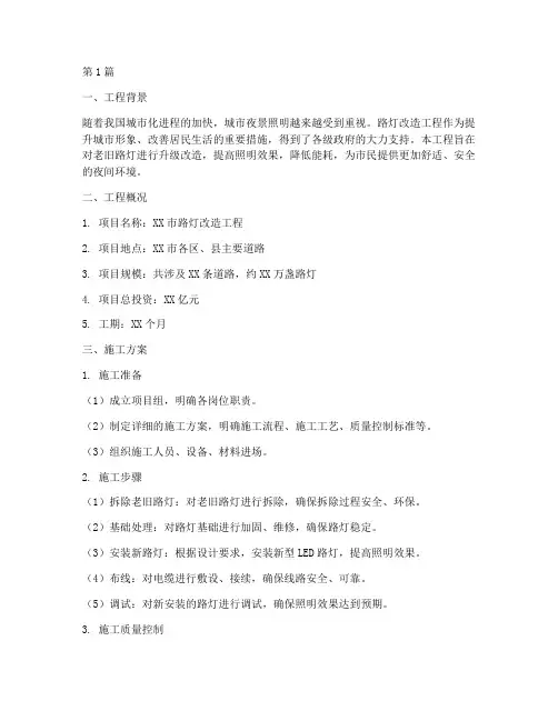 路灯改造工程施工(3篇)