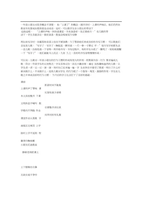 一年级常规儿歌