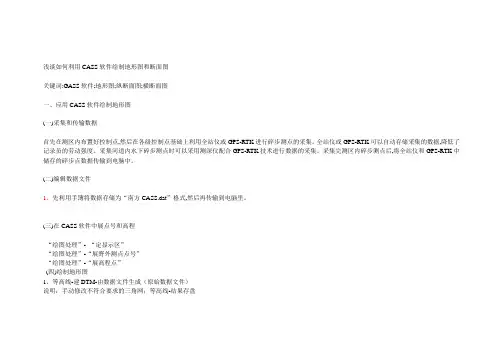 CASS经典教程