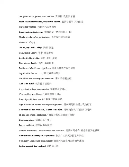 摩登家庭 -第4季第22集-字幕-对白-中英文对照-看美剧学英语-打印-word版