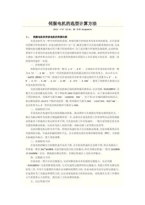伺服电机的选型计算方法