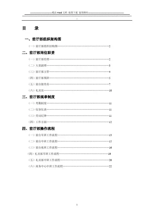 (原稿)前厅部工作职责和流程