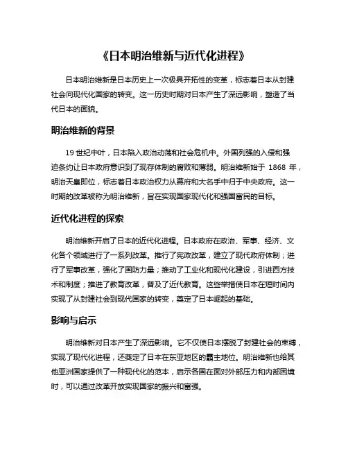 《日本明治维新与近代化进程》