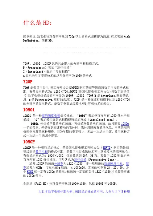 HD知识