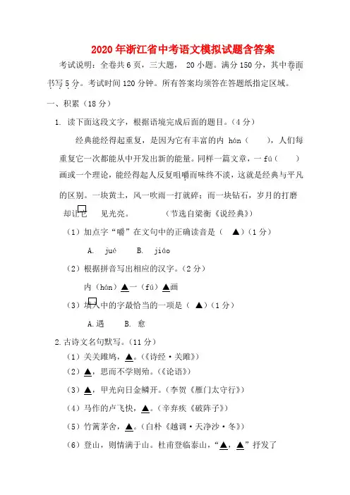 2020年浙江省中考语文模拟试题(含答案)