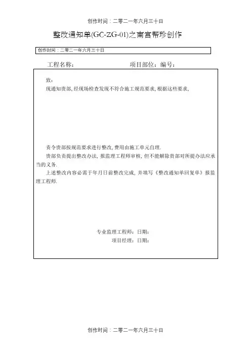 整改通知单和回复函的格式