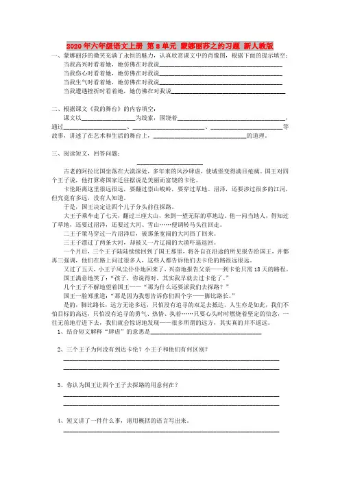 2020年六年级语文上册 第8单元 蒙娜丽莎之约习题 新人教版