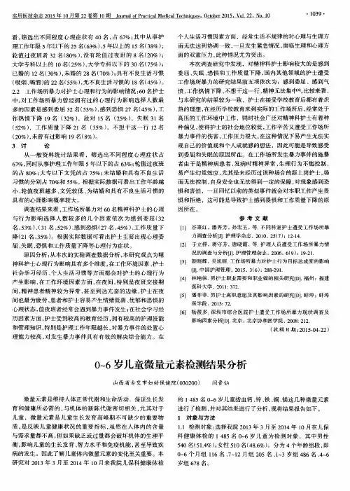 0～6岁儿童微量元素检测结果分析