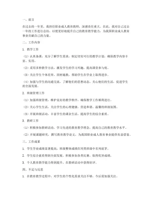 职成教个人工作总结