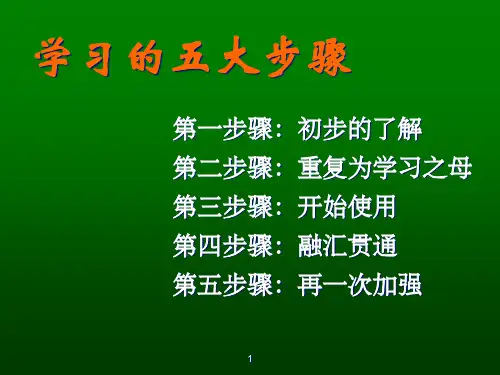 销售十大步骤培训课件