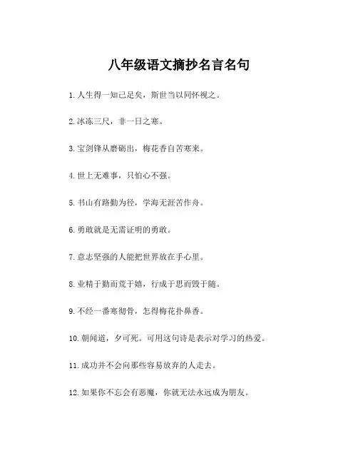 八年级语文摘抄名言名句