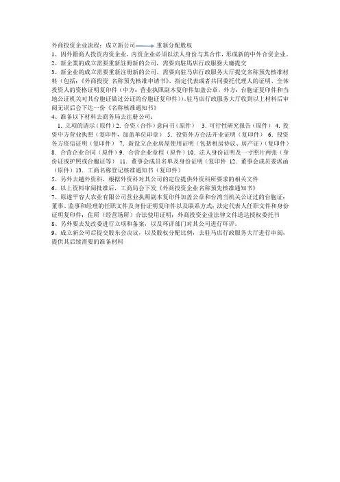 外商投资企业流程