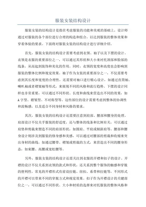服装女装结构设计