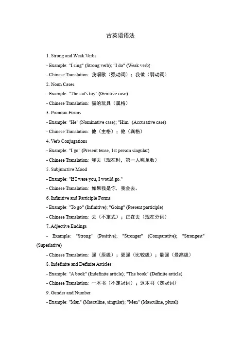 古英语语法
