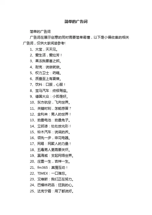 简单的广告词