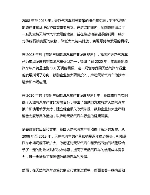 2008-2013年天然气汽车的相关政策