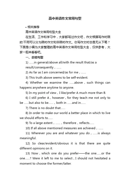 高中英语作文常用句型