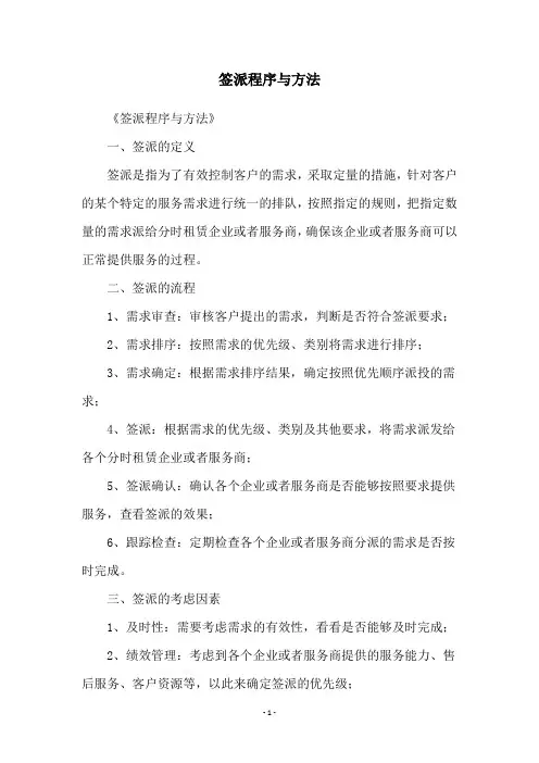 签派程序与方法