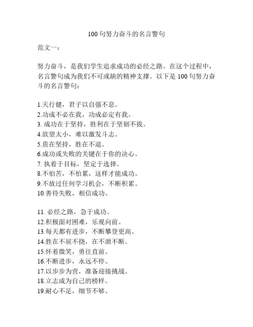 100句努力奋斗的名言警句