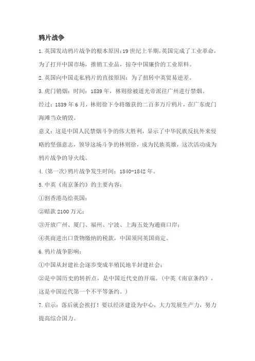 2020中考历史必背知识点