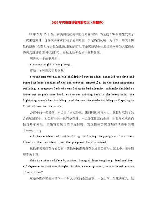 2020年英语演讲稿精彩范文(附翻译)