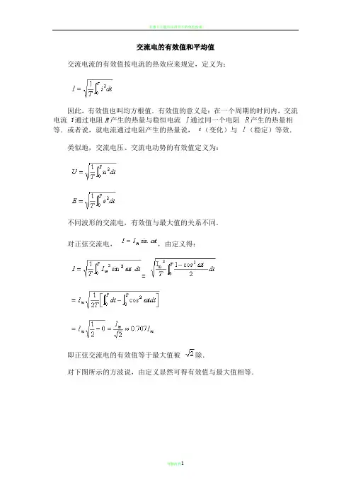 有效值与平均值