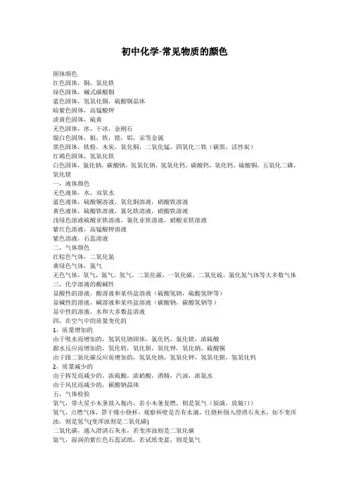 初中化学-常见物质的颜色