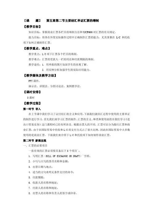 汇票的缮制 教案