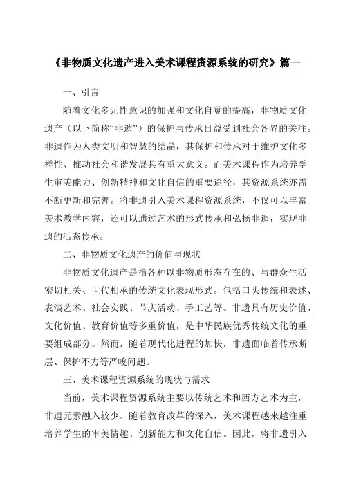 《2024年非物质文化遗产进入美术课程资源系统的研究》范文