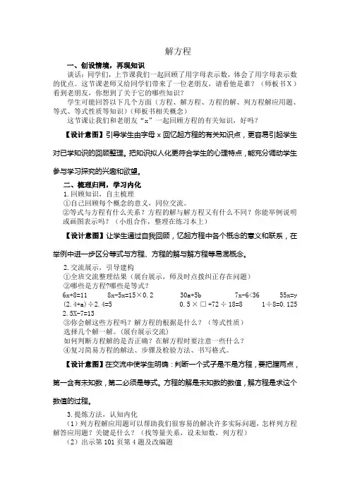 青岛版六年级数学下册---解方程
