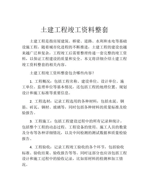 土建工程竣工资料整套