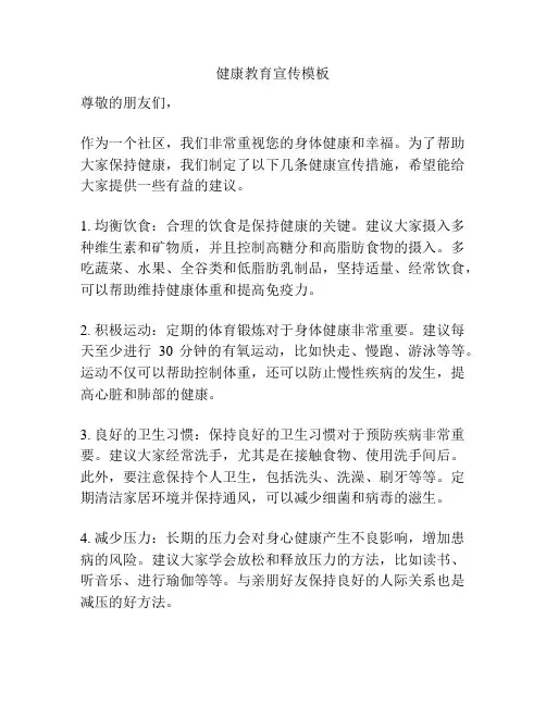 健康教育宣传模板