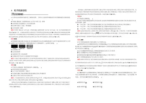 2021-2022高二物理人教版选修3-5课后作业：17.3 粒子的波动性 Word版含解析
