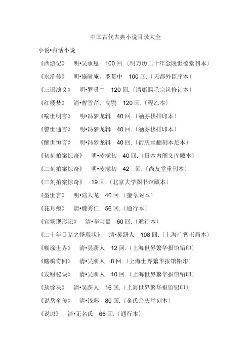 中国古代古典小说目录大全