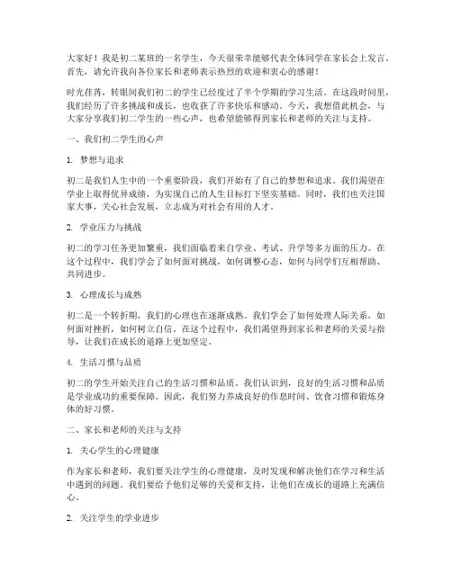 初二学生开家长会发言稿