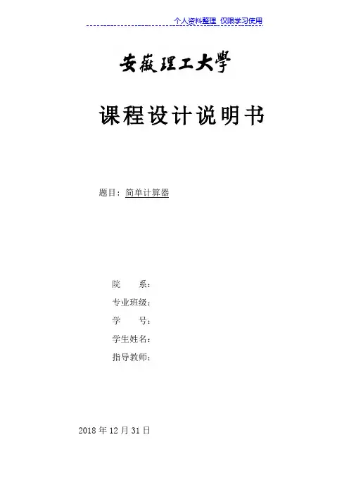 汇编语言简单计算器程序课程方案报告[]