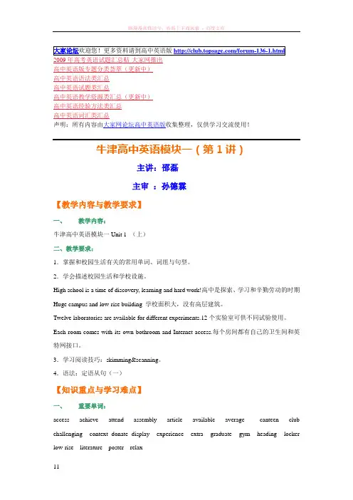 译林牛津版高中英语模块1教案全套
