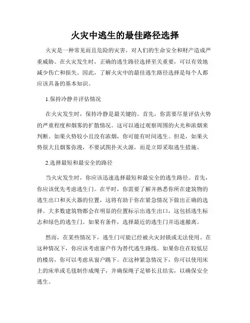 火灾中逃生的最佳路径选择