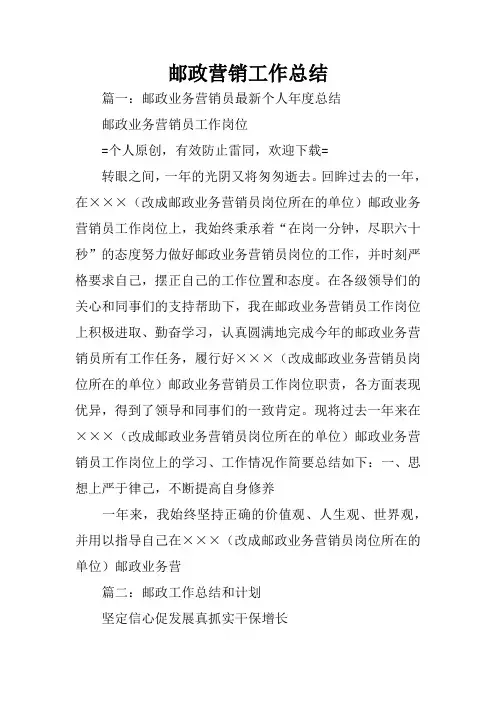 邮政营销工作总结