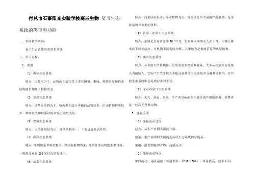 高三生物 复习生态系统的类型和功能