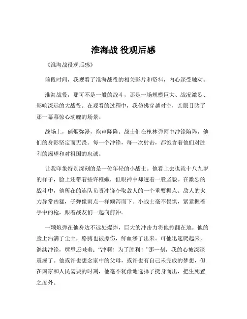 淮海战 役观后感