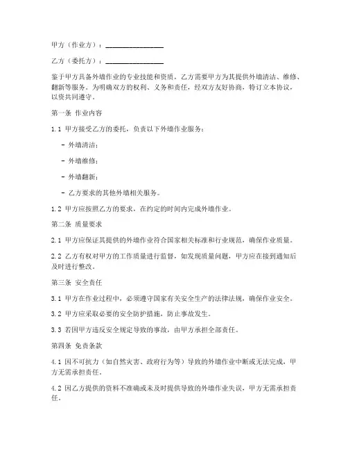 外墙作业免责合同协议书