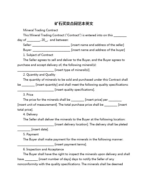 矿石买卖合同范本英文