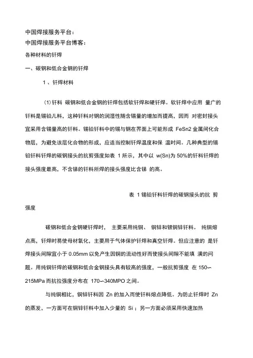 各种材料的钎焊