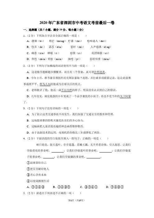 2020年广东省深圳市中考语文考前最后一卷及答案解析