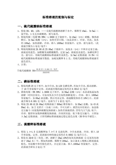 标准溶液的配制与标定