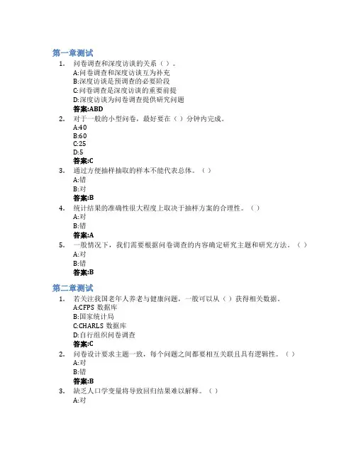 问卷调查设计及研究方法智慧树知到答案章节测试2023年浙江大学