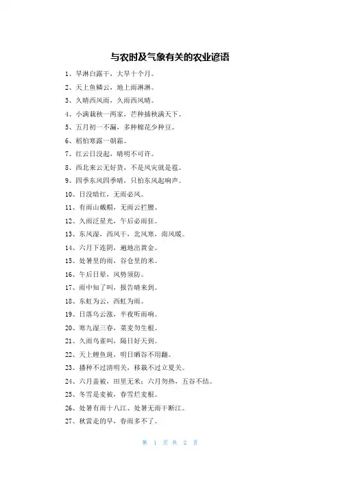 与农时及气象有关的农业谚语